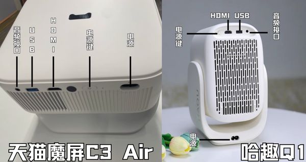 Q1对比天猫魔屏C3 Air！pg试玩百元投影仪大赏：哈趣(图7)