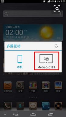 华为多屏互动怎么使pg电子免费模拟器(图3)