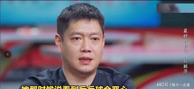 节目中泪谈巴黎奥运会女单梦想。pg电子中文模拟器孙颖莎在体育